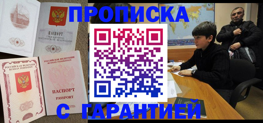 прописка гарантия в Севастополе