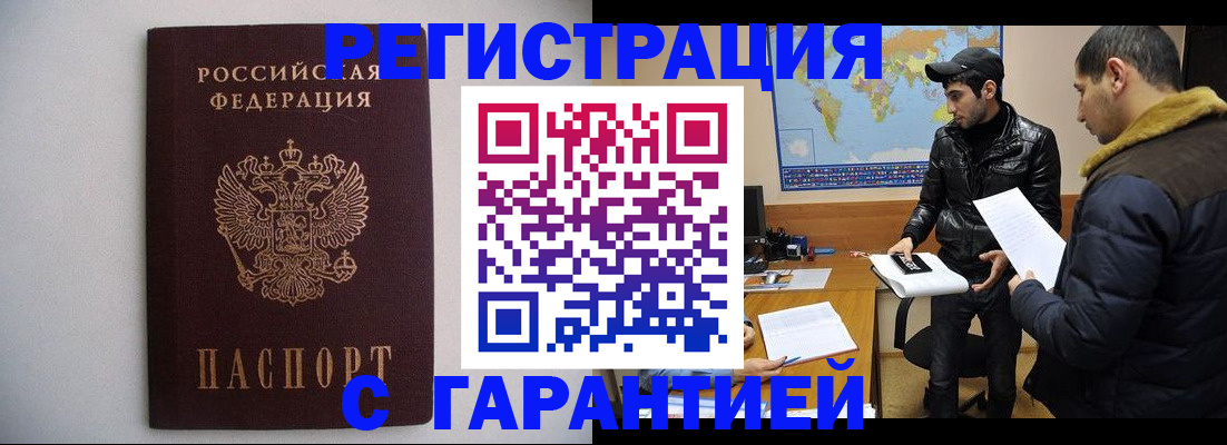 прописка ребенка в Севастополе