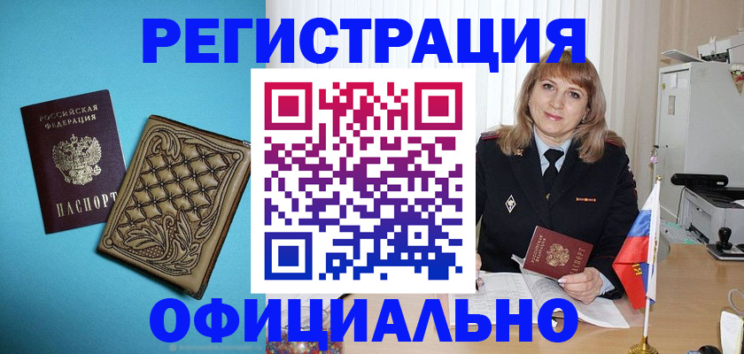 прописка законно в Севастополе