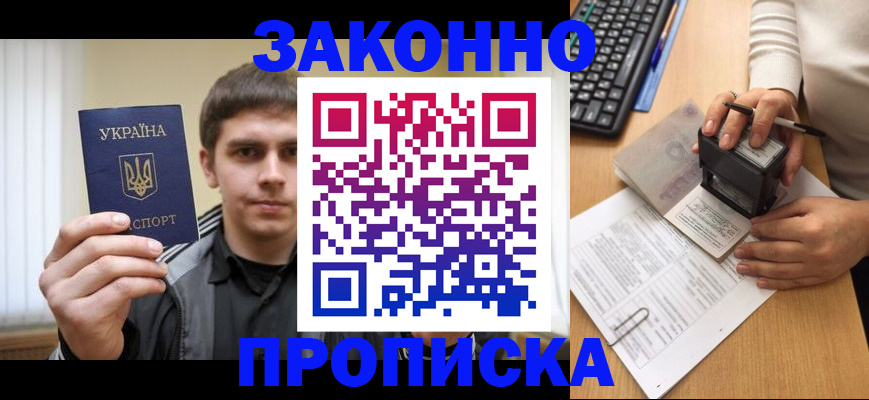 прописка паспорт в Севастополе